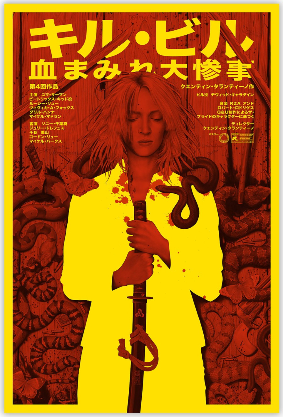 Kill Bill: The Whole Bloody Affair 20 Zero | Blood Red Edition