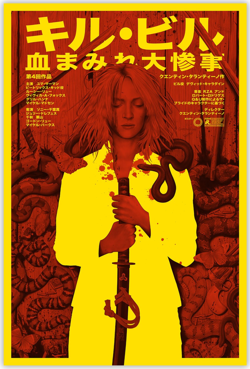 Kill Bill: The Whole Bloody Affair 20 Zero | Blood Red Edition